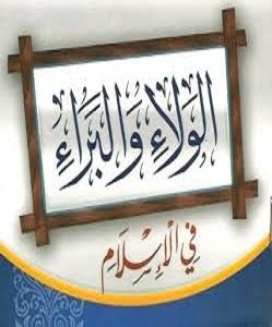 Al Wala dan Bara adalah Prinsip Ahlussunnah wal Jamaa’ah (Syaikh Rabi’ Hafizhahulloh)