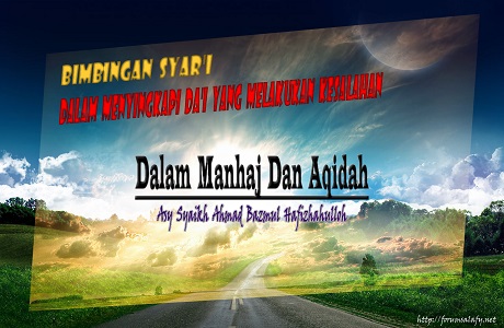 Bimbingan Syar’i dalam Menyikapi Da’i Yang Melakukan Kesalahan dalam Manhaj dan Aqidah