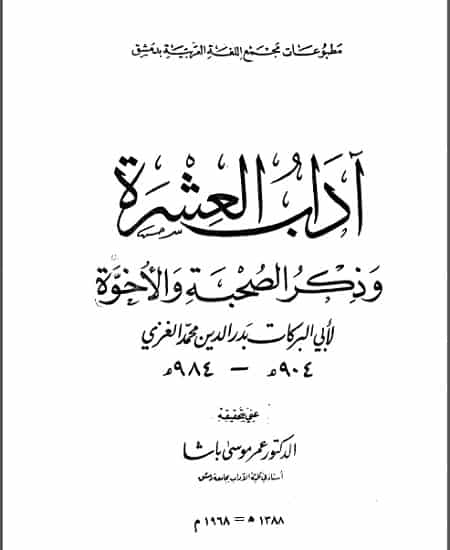 Adabul Usyrah