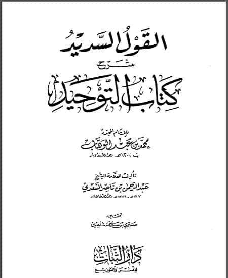 Kitab Al-Qoulus Sadid