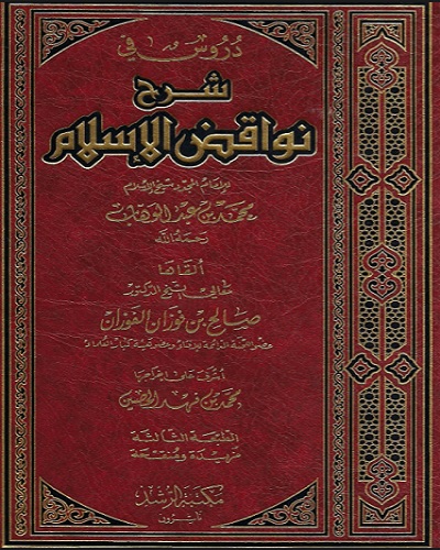 Syarah Nawaqidhul Islam